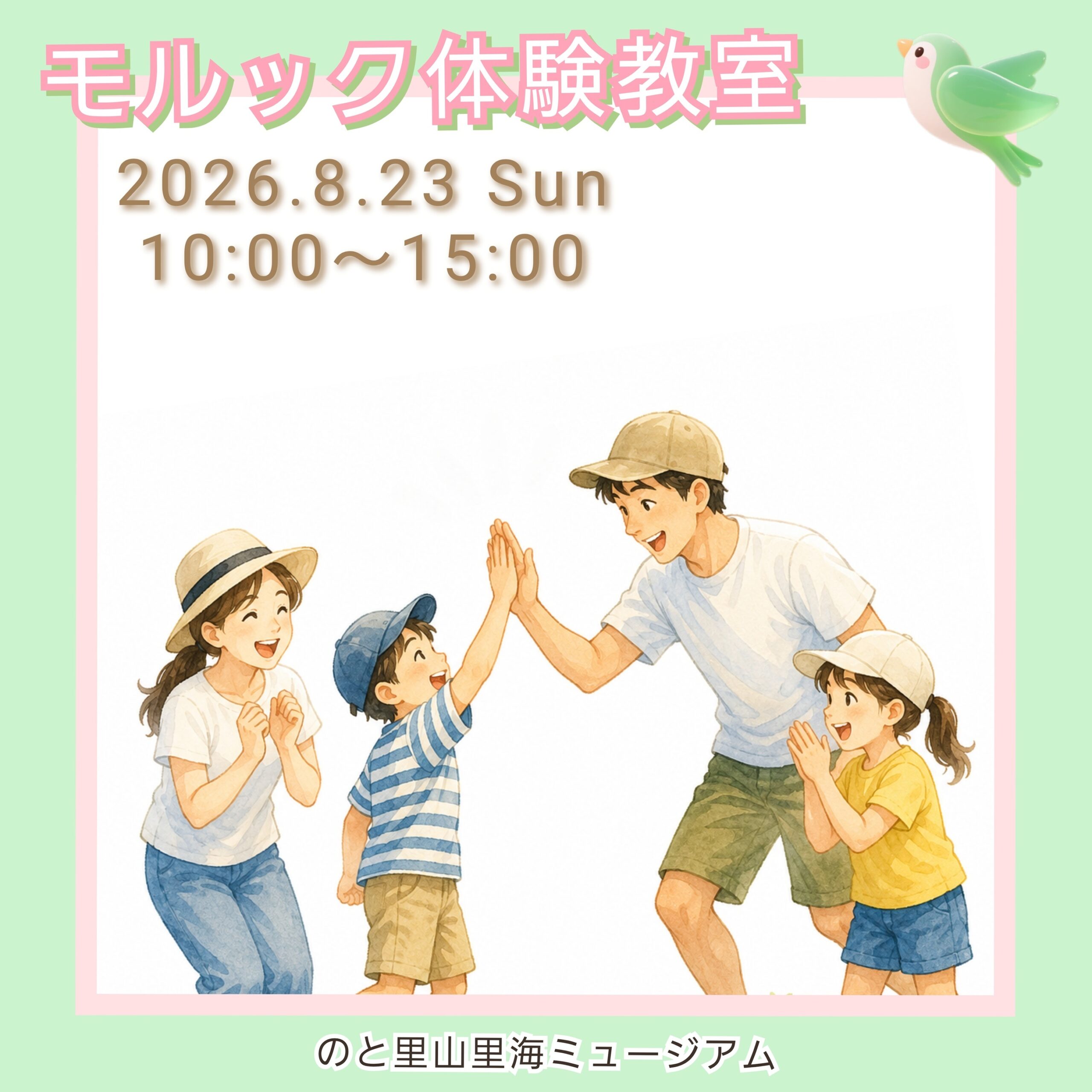 【8/23(日)】モルック体験教室@七尾市