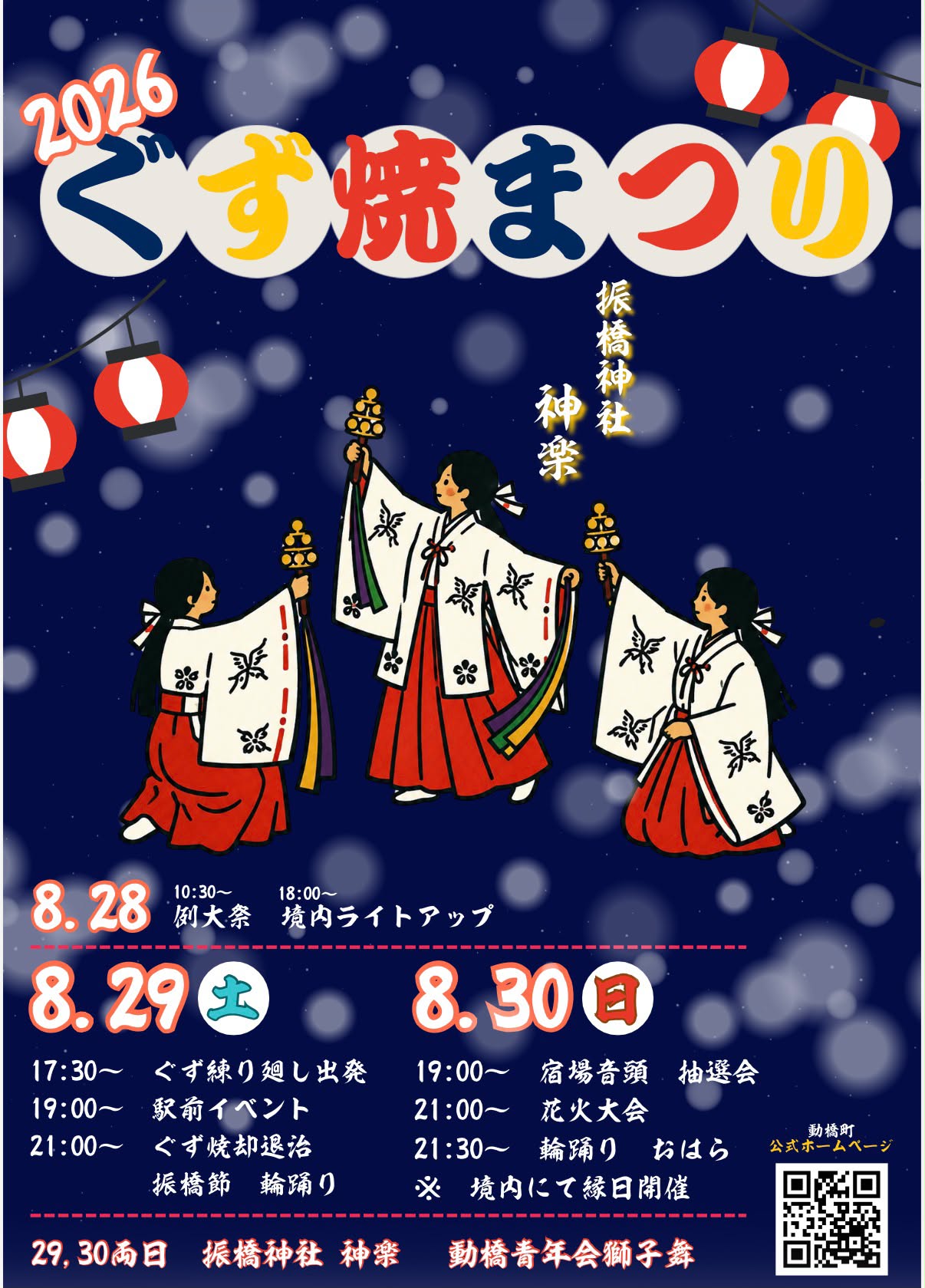 【8/29(土),8/30(日)】ぐず焼まつり2026@加賀市