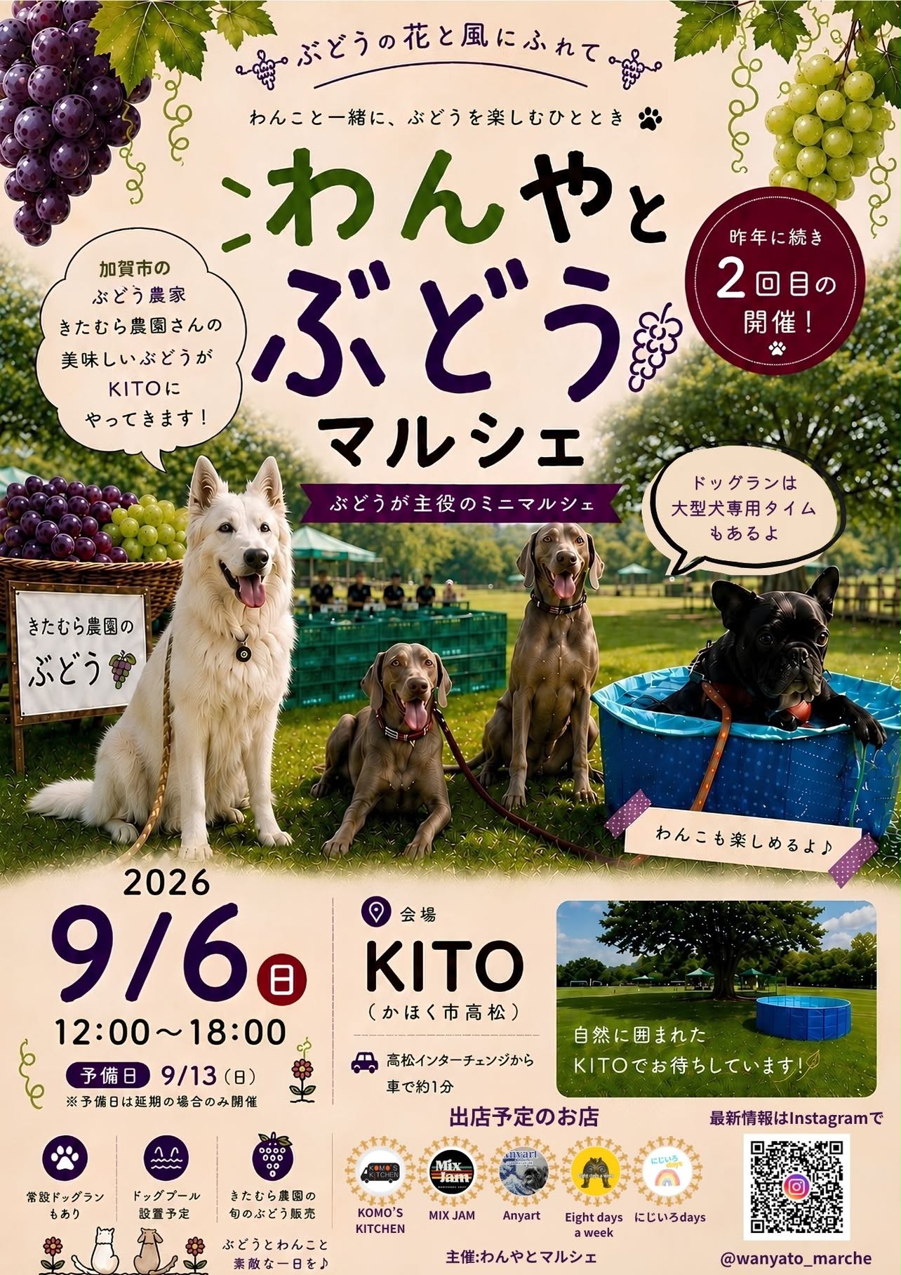 【9/6(日)】わんやとぶどうマルシェ@かほく市