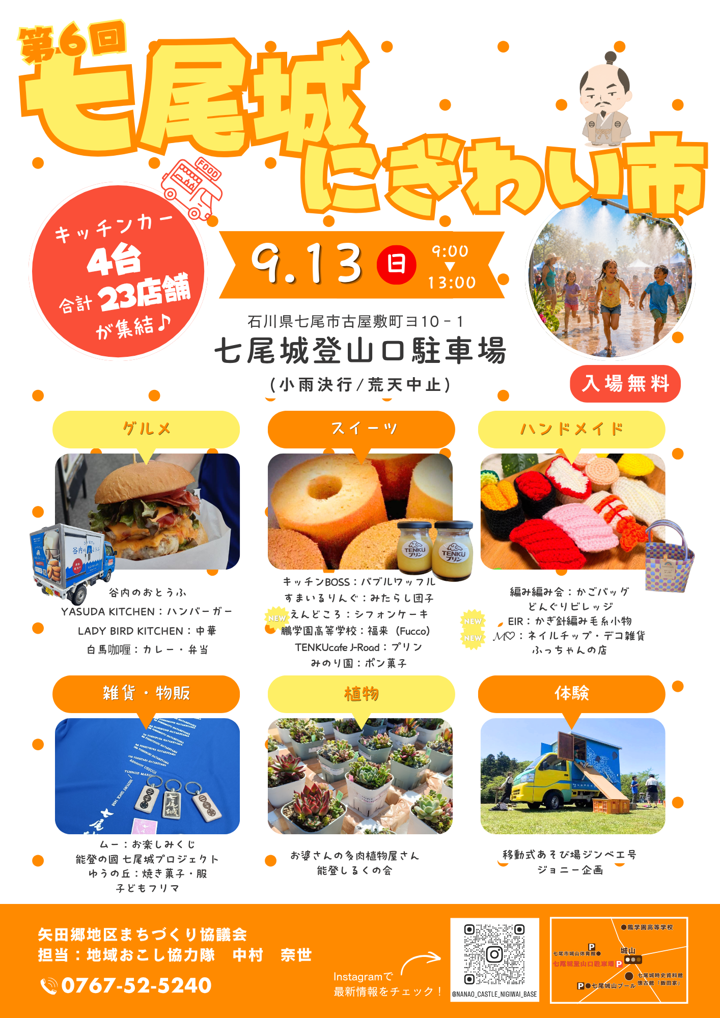 【9/13(日)】第6回七尾城にぎわい市@七尾市