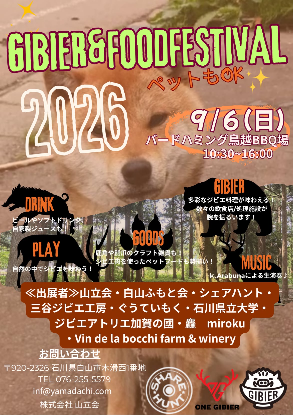 【9/6(日)】JIBIER & FOOD FESTIVAL@白山市