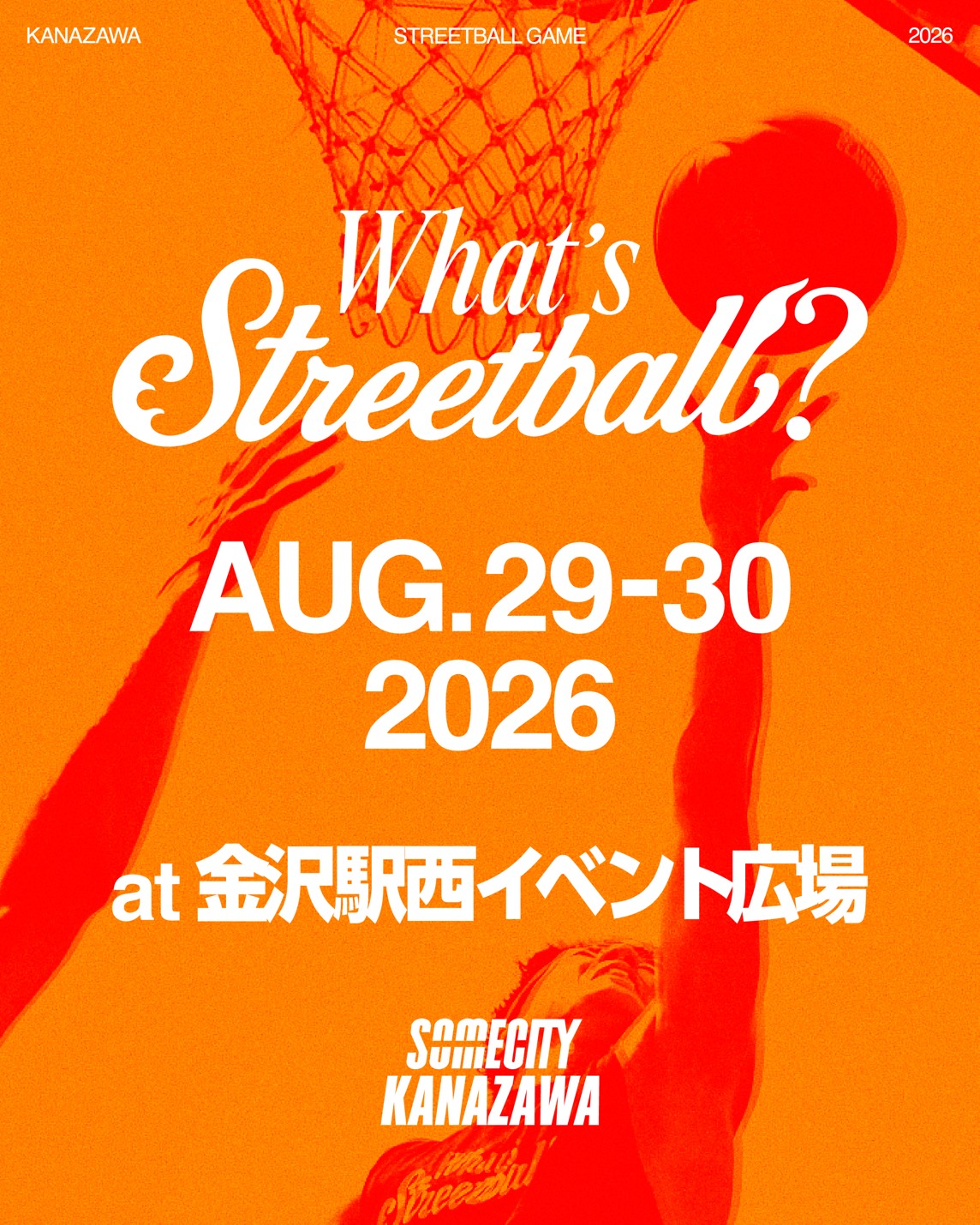【8/29(土),8/30(日)】What’s STREETBALL?@金沢市