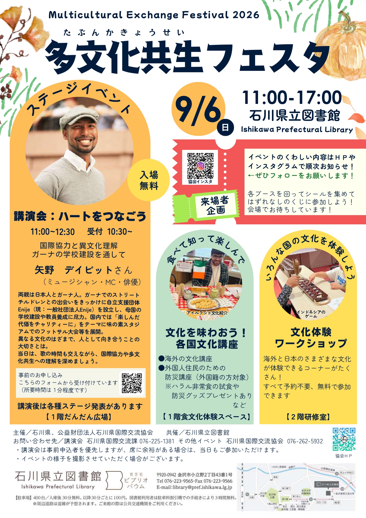 【9/6(日)】多文化共生フェスタ@石川県立図書館【一部要申込】