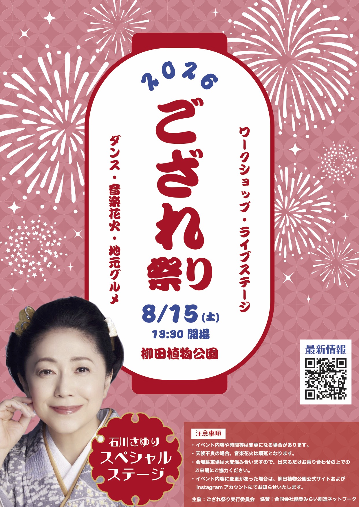 【8/15(土)】ござれ祭り2026@能登町