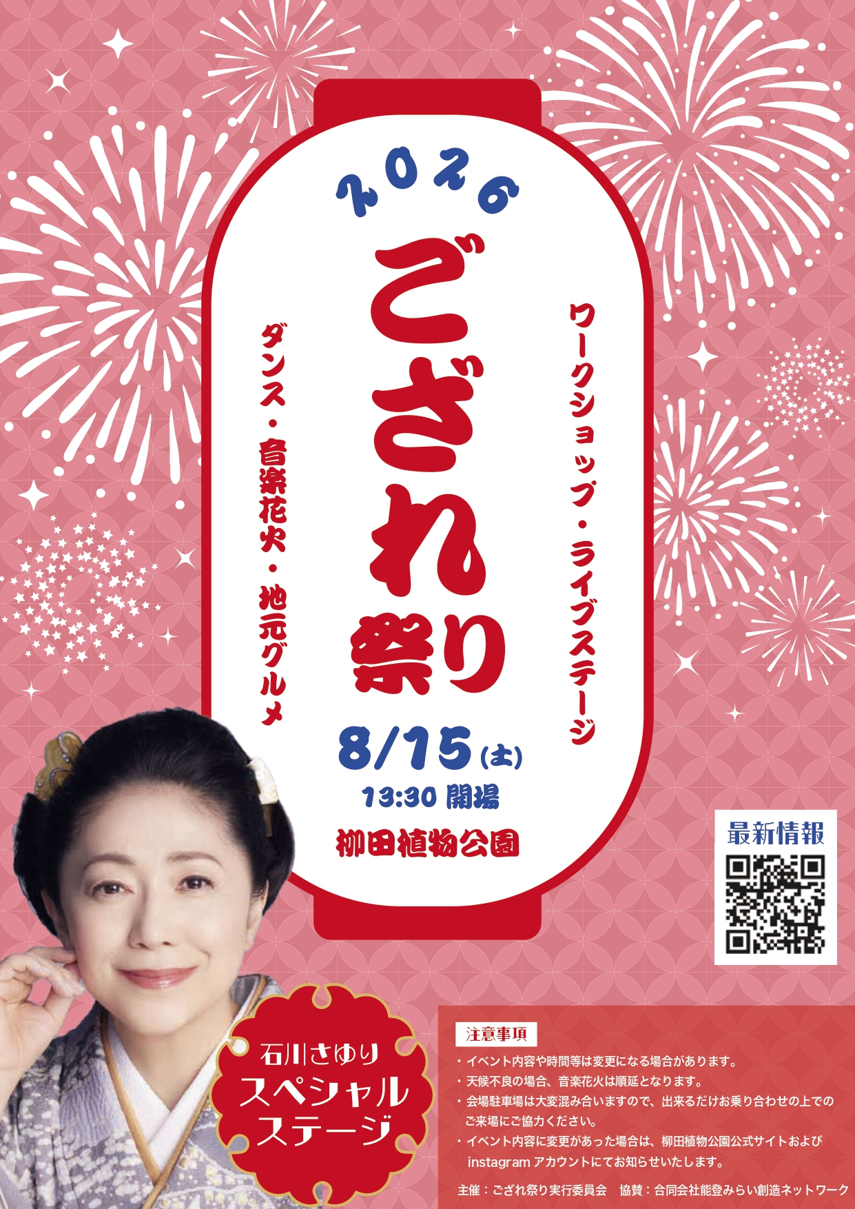 【8/15(土)】ござれ祭り2026@能登町