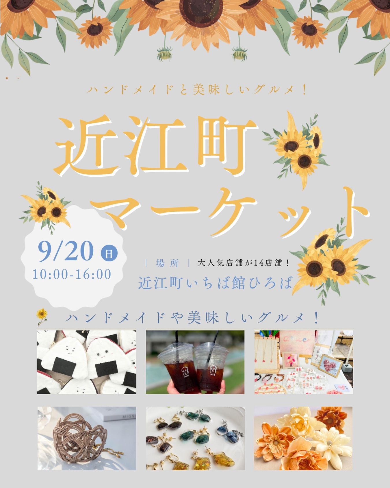 【9/20(日)】近江町マーケット@近江町いちば館広場