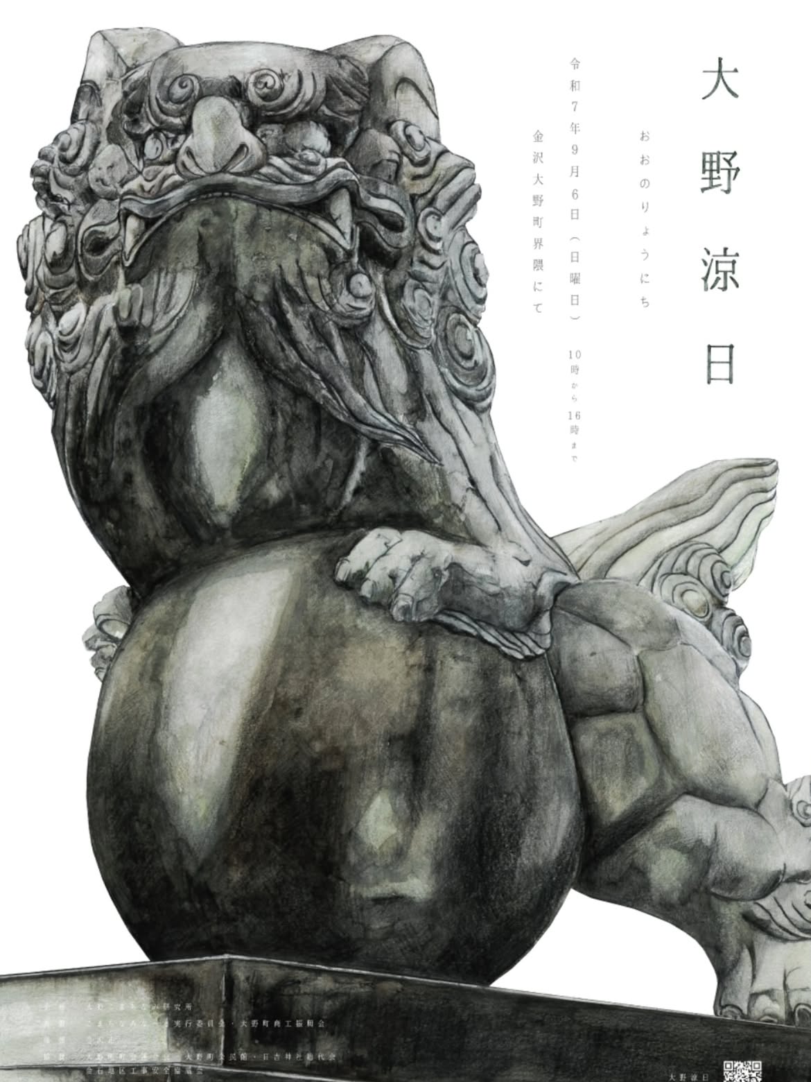 【9/6(日)】大野涼日@金沢市【一部要申込】