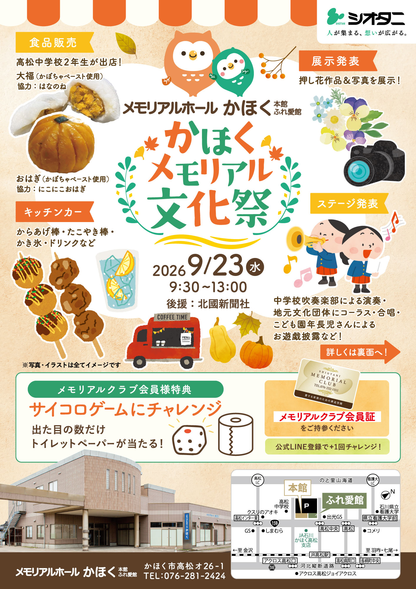【9/23(水)】かほくメモリアル文化祭@かほく市
