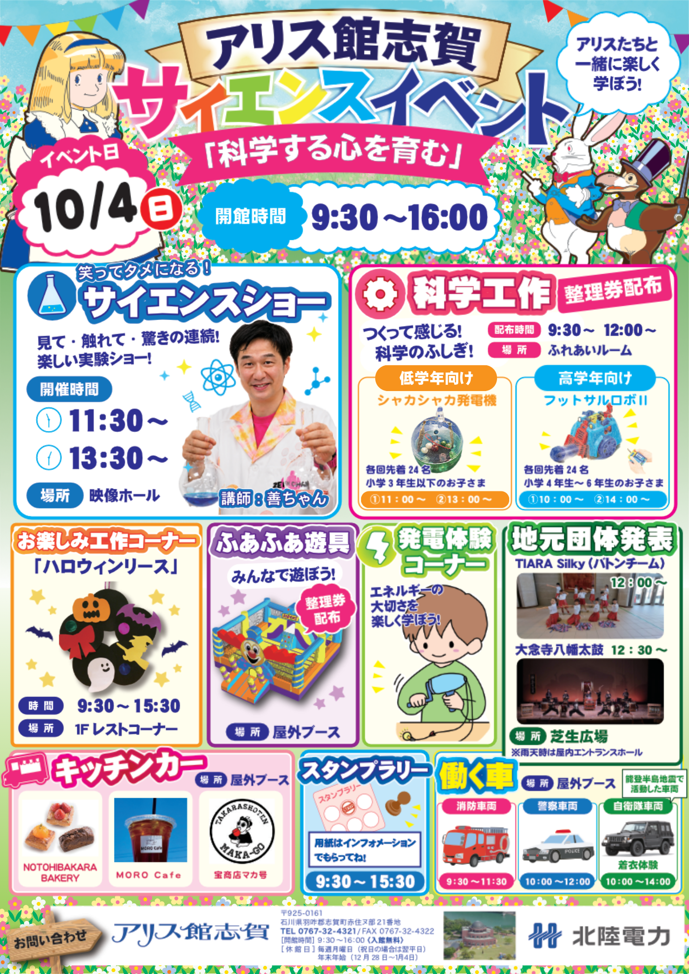 【10/4(日)】サイエンスイベント「科学する心を育む」@アリス館志賀