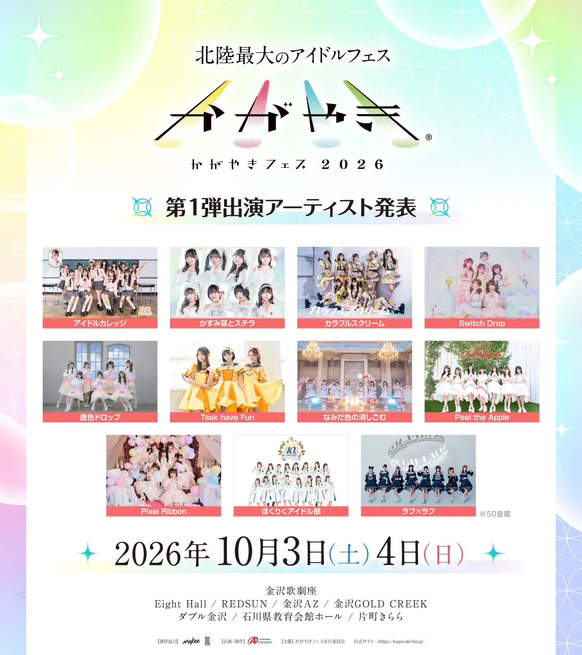 【10/3(土),10/4(日)】かがやきフェス2026@金沢市【要申込】