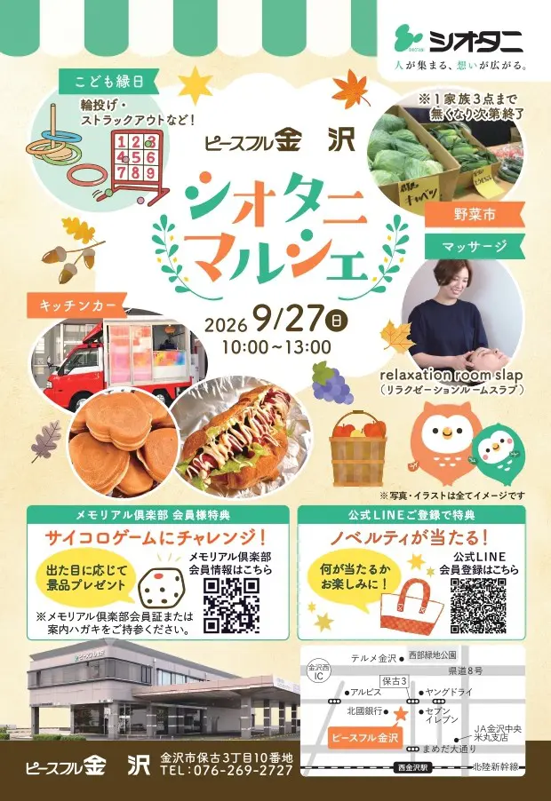 【9/27(日)】シオタニマルシェ@金沢市