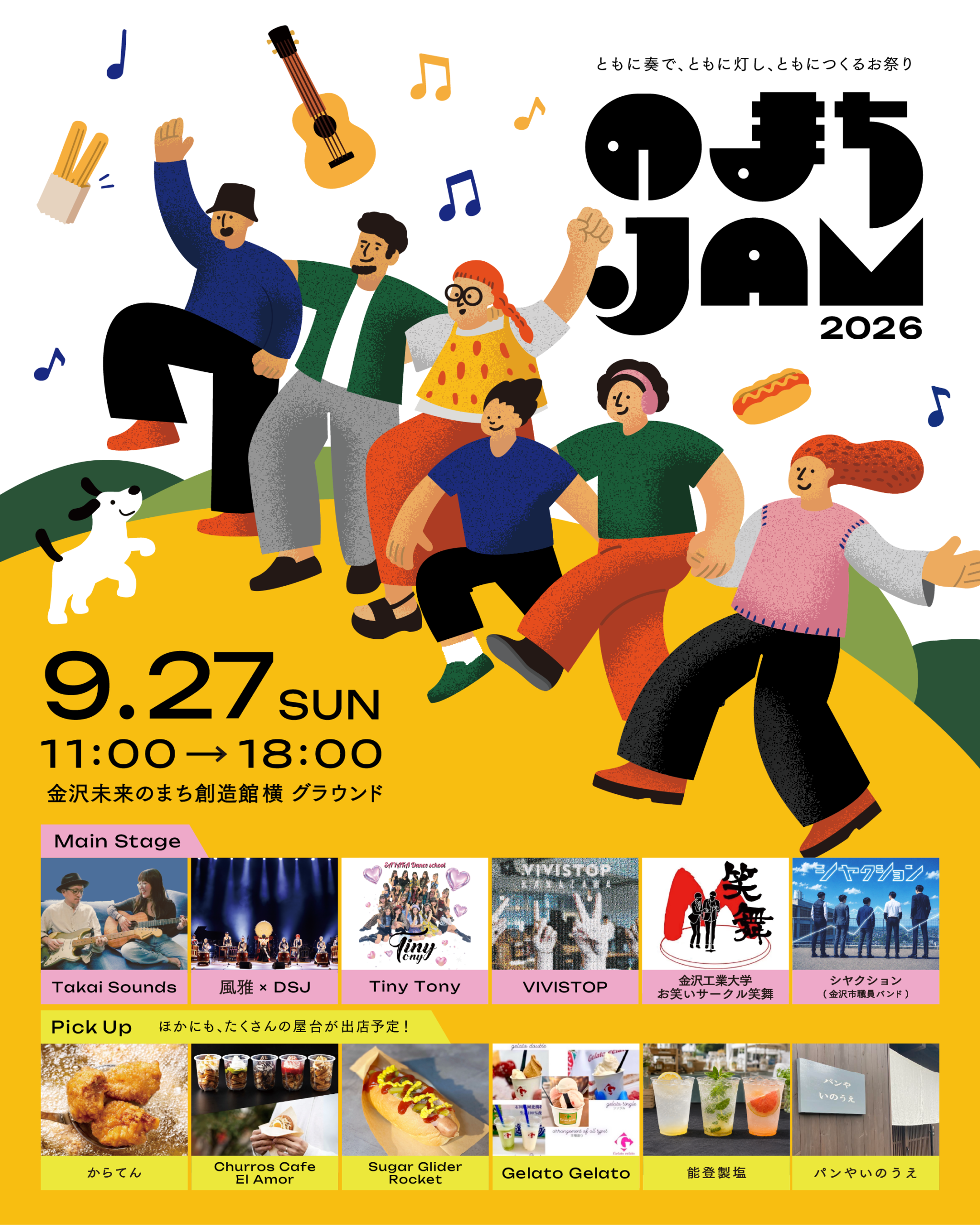 【9/27(日)】のまちJAM2026@金沢未来のまち創造館