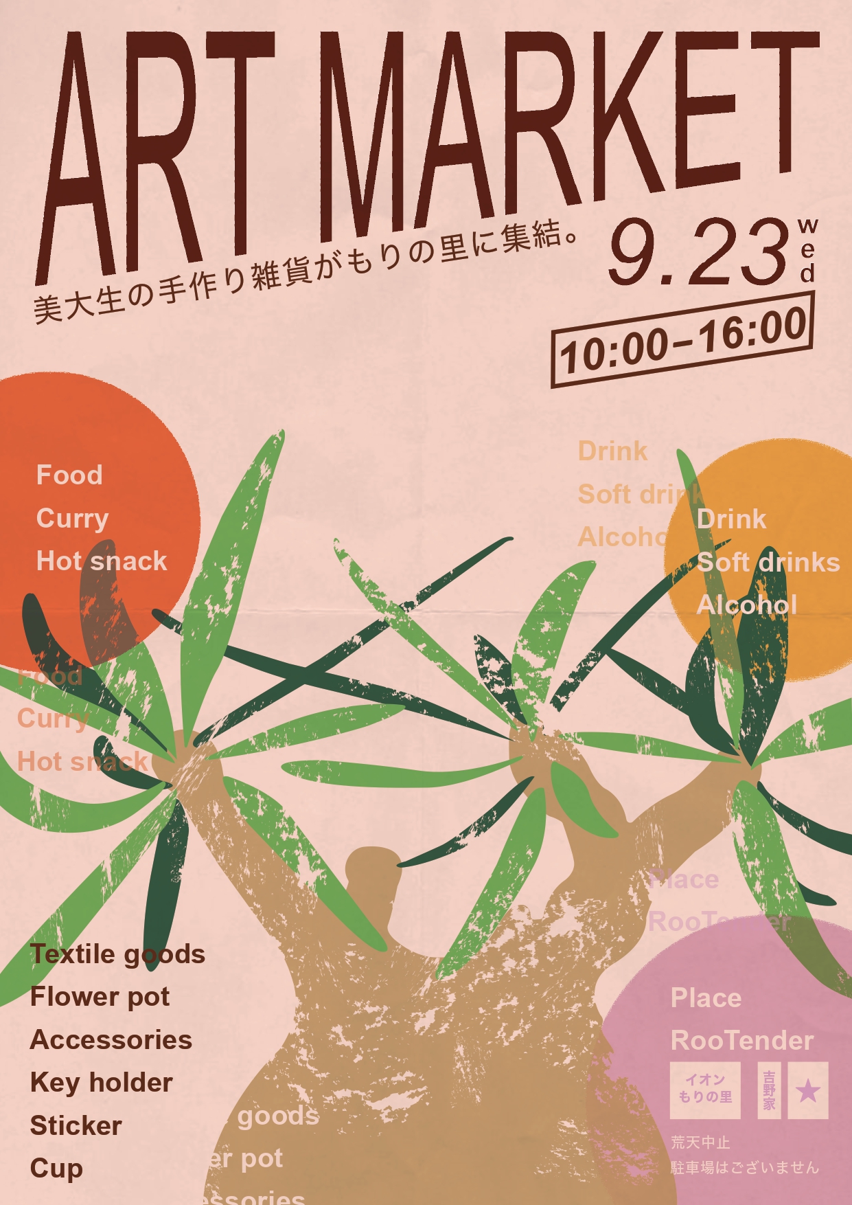 【9/23(水)】RooTender Art market@金沢市
