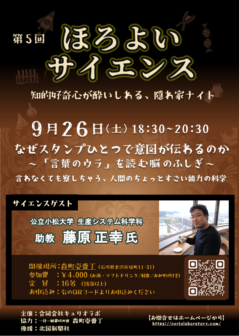 【9/26(土)】ほろよいサイエンス@金沢市【要申込】