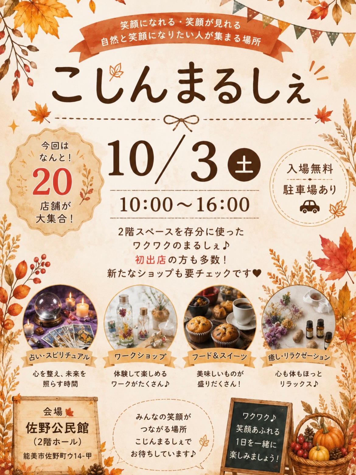 【10/3(土)】秋のこじんまるしぇ@能美市