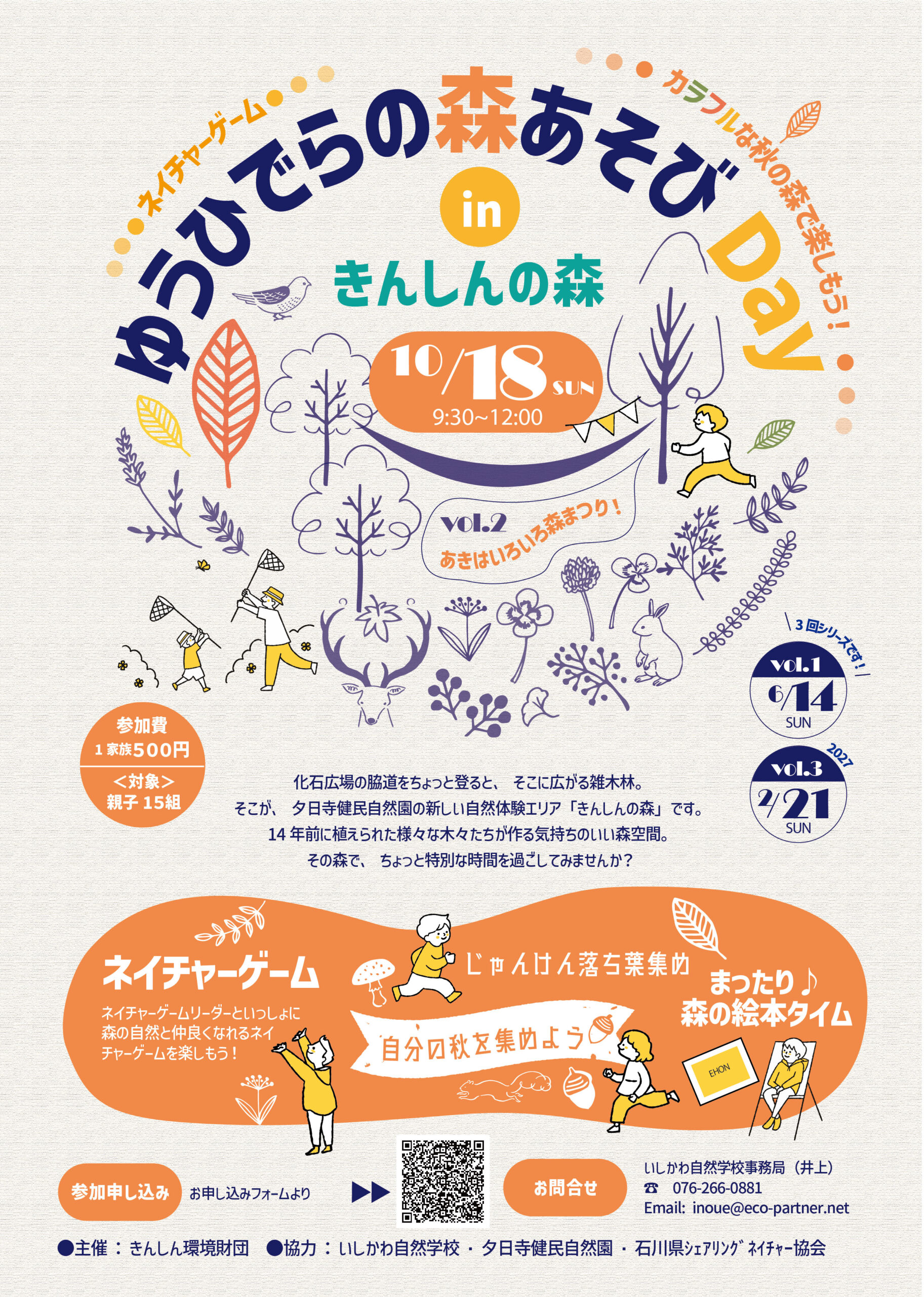 【10/18(日)】ゆうひでらの森あそびDay ～秋はいろいろ森まつり♬～@金沢市【要申込】