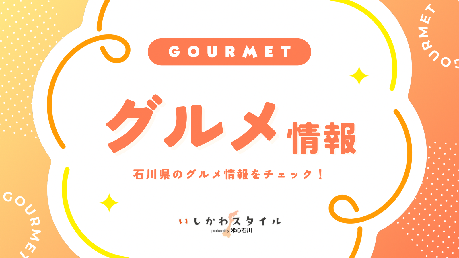 【7/7(火)~7/20(月)】レモン博@金沢百番街Rinto~全国のこだわりレモンスイーツ・レモンフードが集合!~