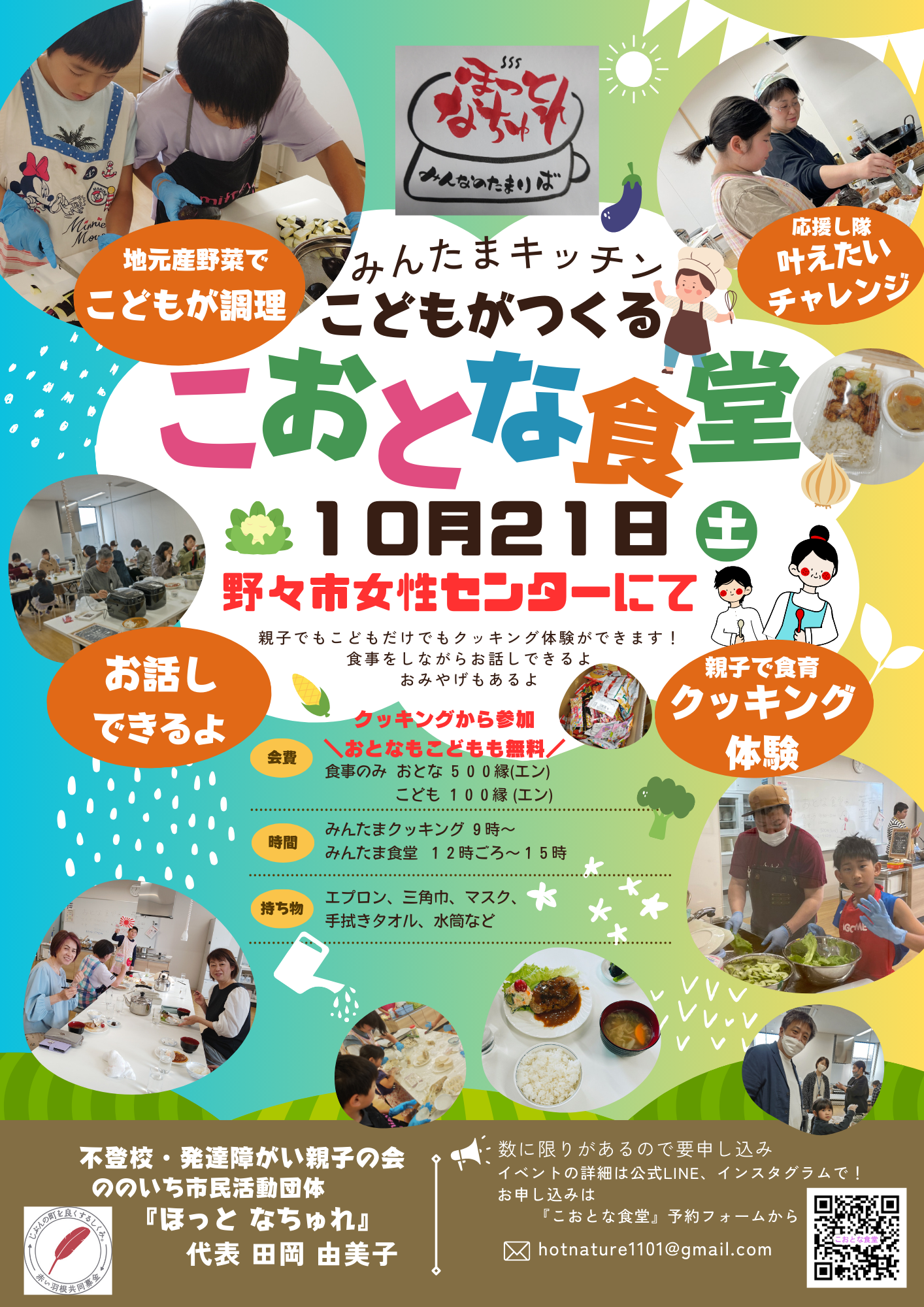 【10/21(土)】こどもがつくる!こおとな食堂＠野々市※要事前申込