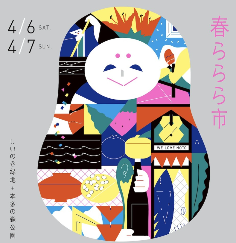 【4/6(土),4/7(日)】春ららら市 2024@金沢 ~石川県のこつぶでピリリな作家＆個人商店大集合！~