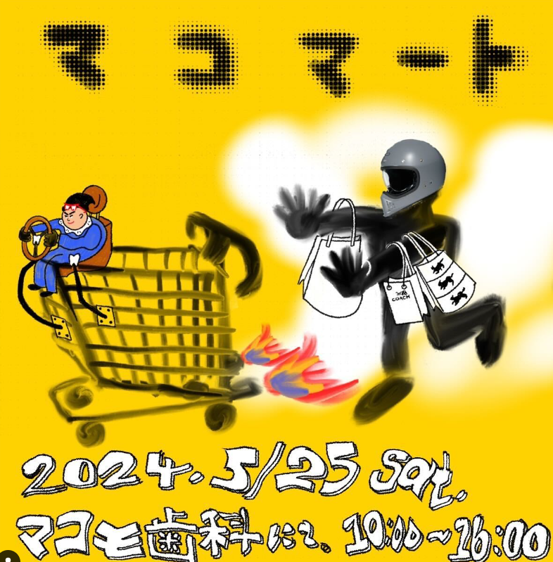 【5/25(土)】マコマート@津幡町~歯医者さん主催イベント　フード、服、古本など~