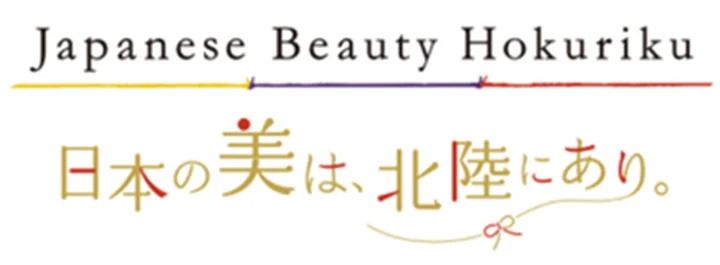 【10/1(火)~12/31(火)】北陸デスティネーションキャンペーン Japanese Beauty Hokuriku ～日本の美は、北陸にあり。～@北陸三県