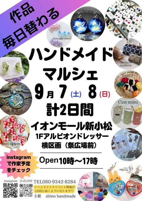 【9/7(土),9/8(日)】ハンドメイドマルシェ@イオンモール新小松