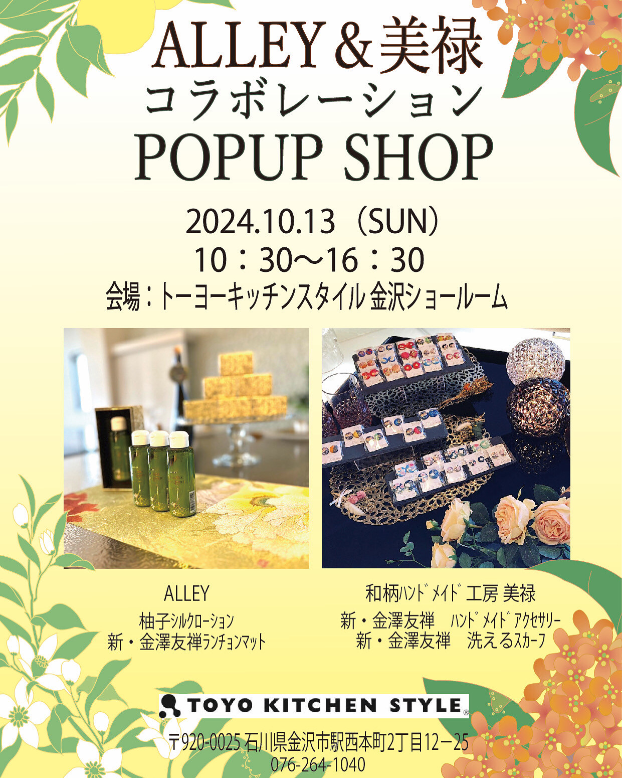 【10/13(日)】ALLEY& 和柄ハンドメイド工房 美禄コラボレーションPOPUP SHOP@金沢市