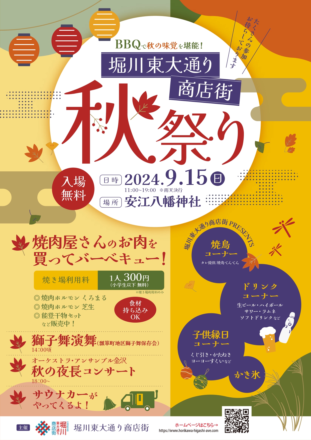 【9/15(日)】堀川東大通り商店街 秋祭り@金沢市~BBQ・獅子舞演舞・サウナカーなど~