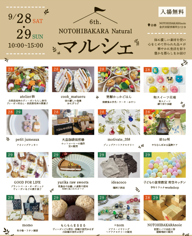 【9/28(土),9/29(日)】NOTOHIBAKARA Natural マルシェ 6th@金沢市~体に優しい素材を使い心をこめて作られた品々~