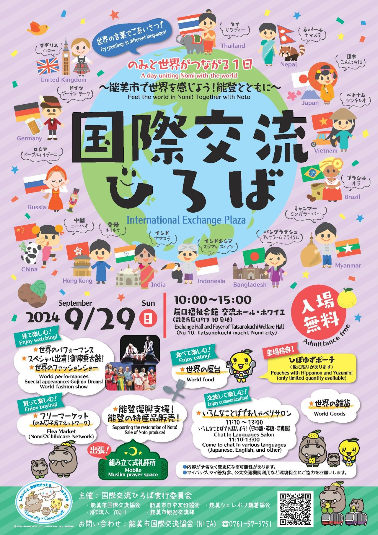 【9/29(日)】国際交流ひろば@能美市辰口福祉会館~子育て応援ふりまや世界のパフォーマンスなど~