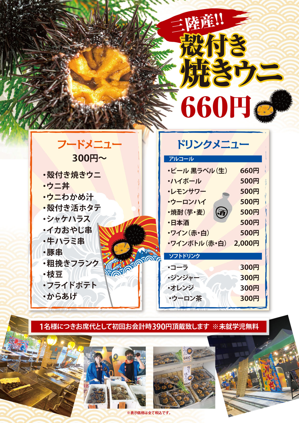 【9/12(木)~9/30(月)】ウニ奉行@アピタ松任店~白山で三陸産ウニが楽しめる~ | いしかわスタイル