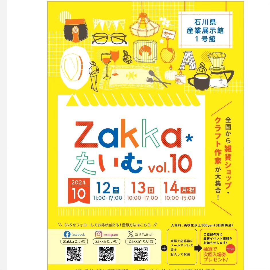 【10/12(土)~10/14(月・祝)】Zakka＊たいむ@石川県産業展示館~クラフト・ハンドメイド・グルメなど~