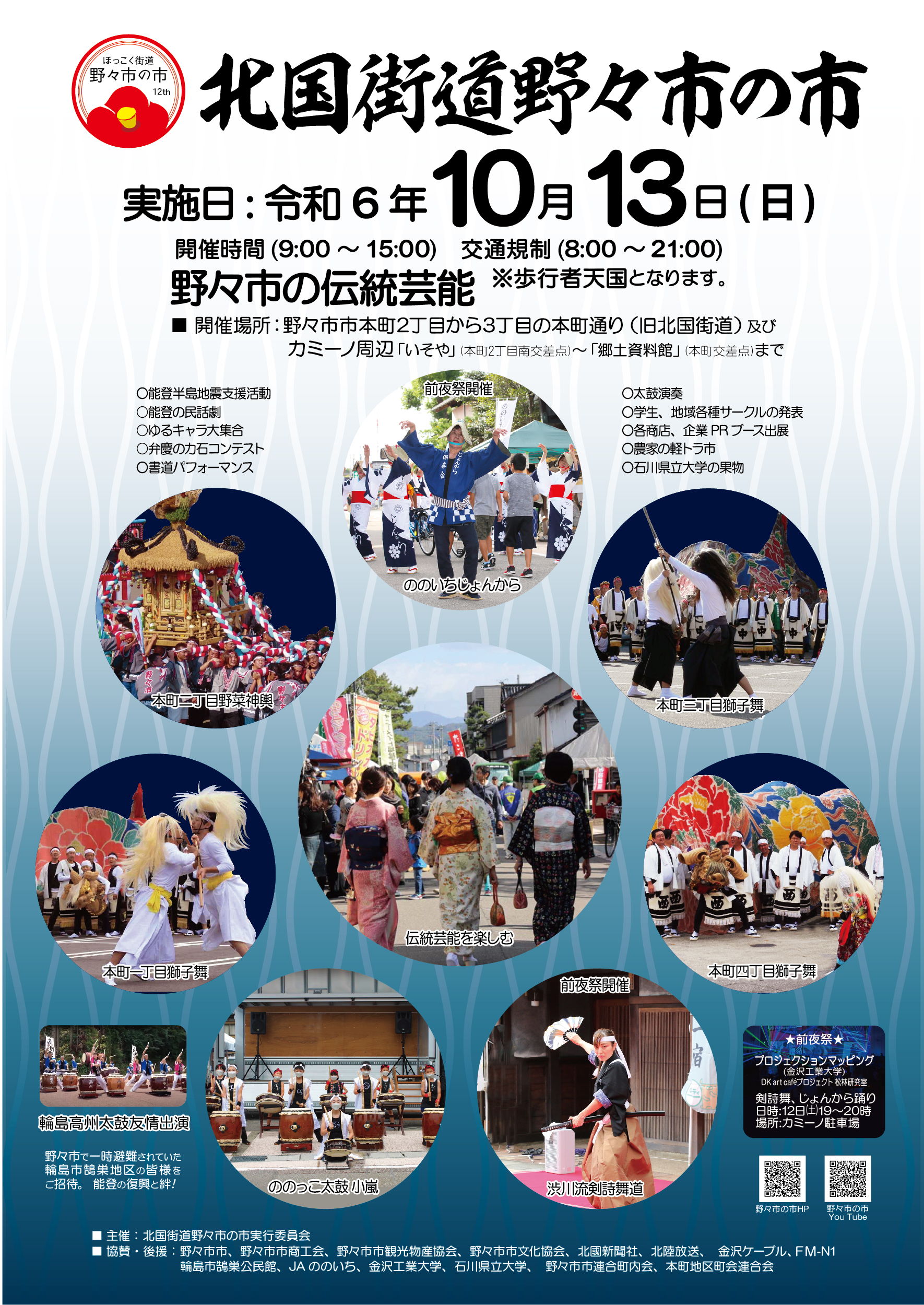 【10/12(土),10/13(日)】第12回「北国街道野々市の市」開催