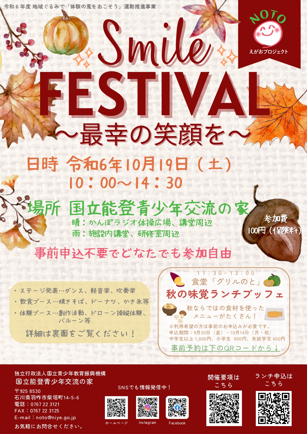 【10/19(土)】Smile Festival in NOTO@羽咋市~キッチンカー・ワークショップ・音楽ステージ~