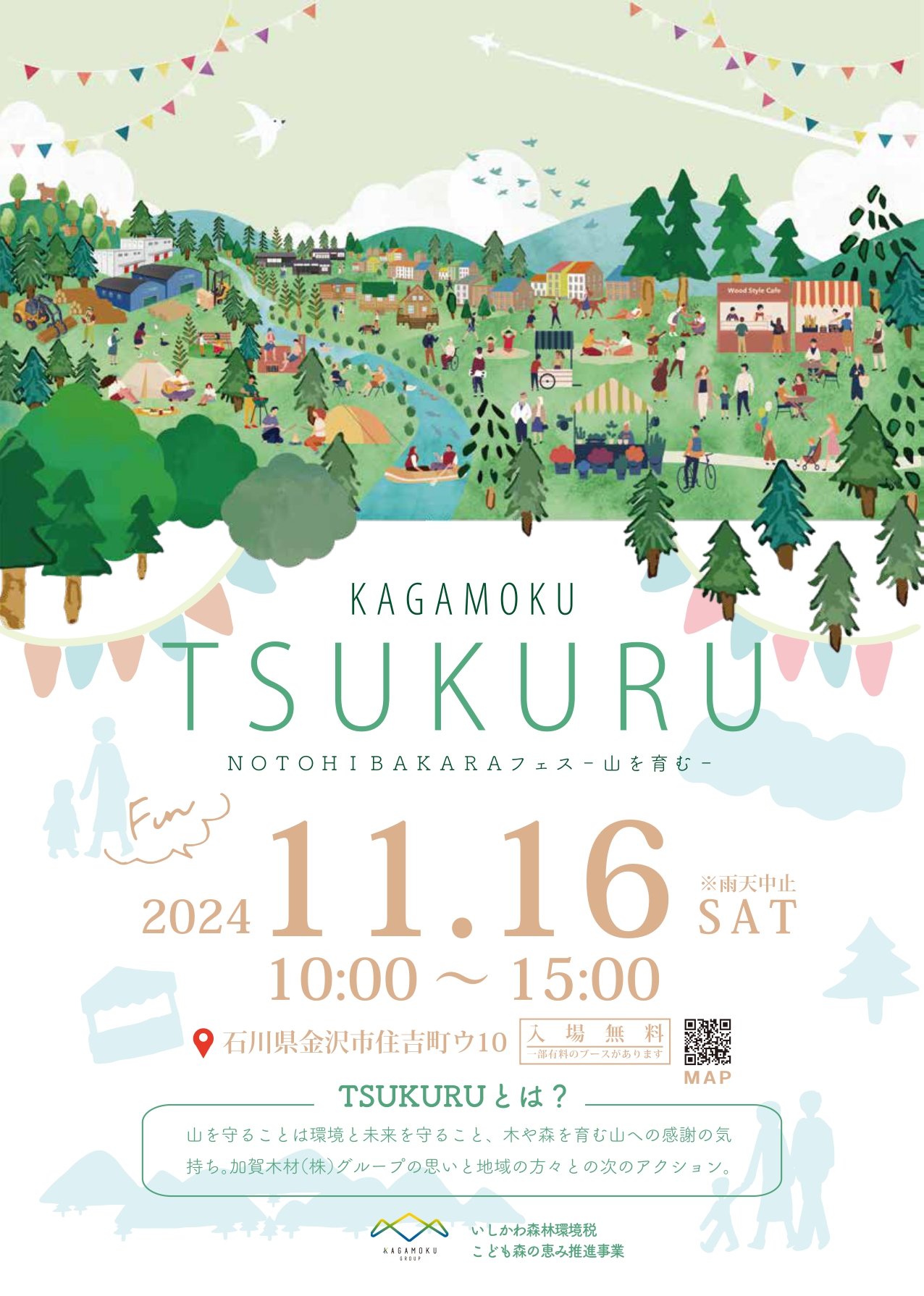 【11/16(土)】第五回 TSUKURU イベント@金沢市【一部要予約】