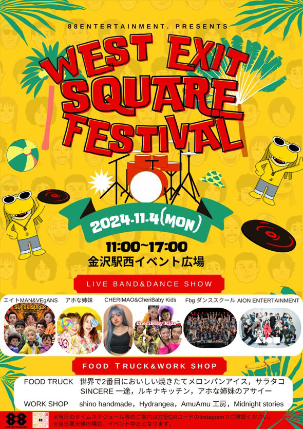 【11/4(月･祝)】West Exit Square Festival@金沢駅西イベント広場~88ENTERTAINMENT主催イベント~