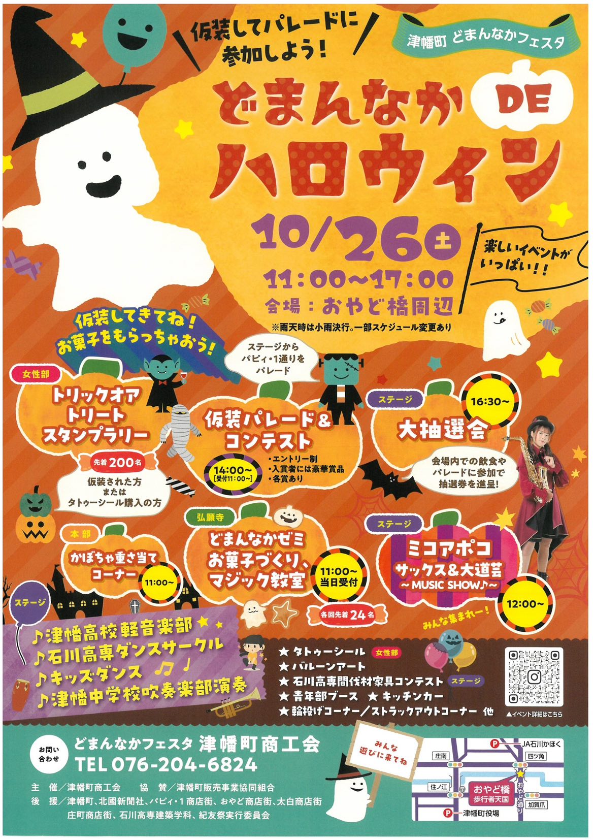 【10/26(土)】どまんなかDEハロウィン2024@河北郡