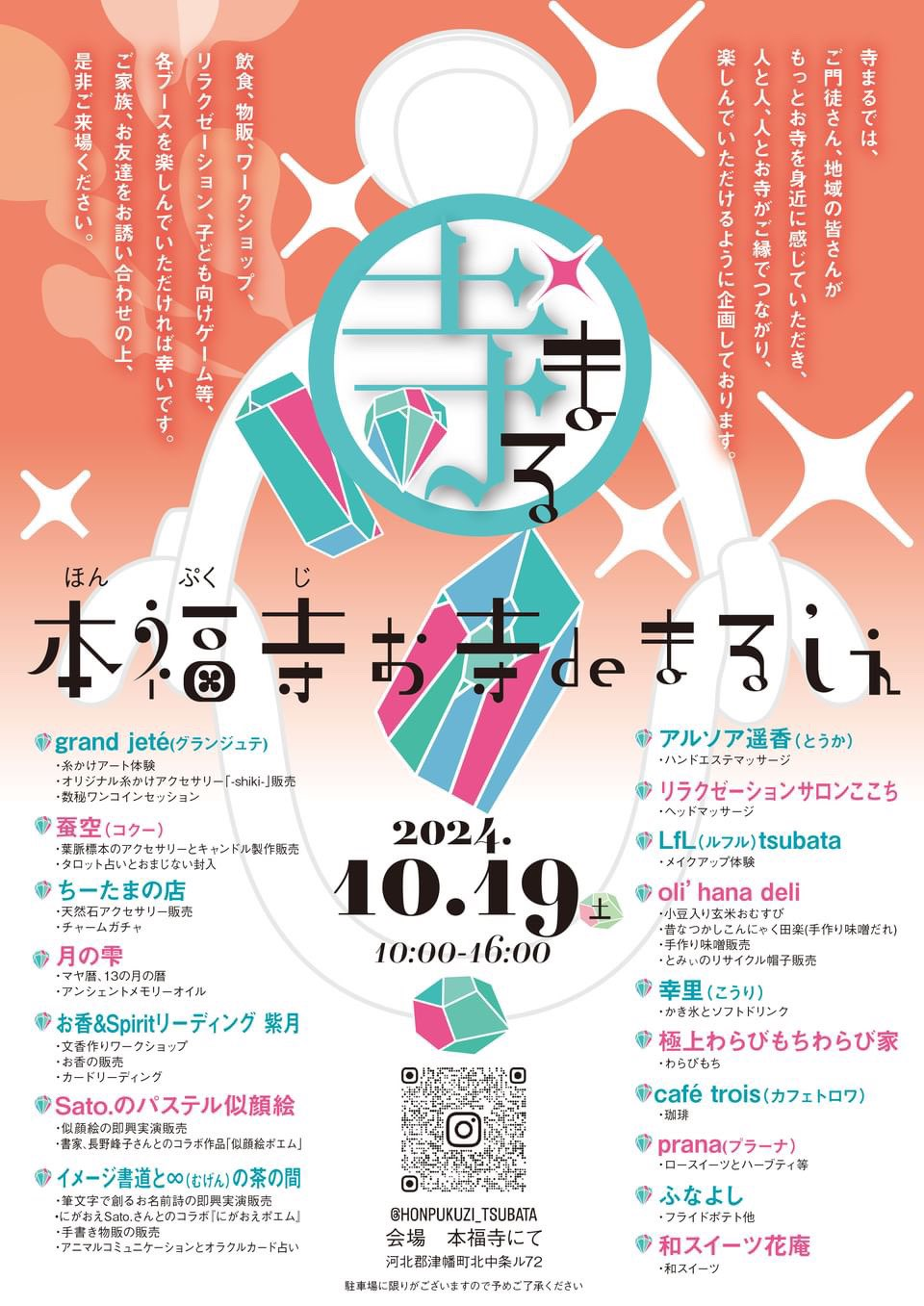 【10/19(土)】寺まる(本福寺お寺deまるしぇ)@本福寺~飲食、物販、ワークショップなど~