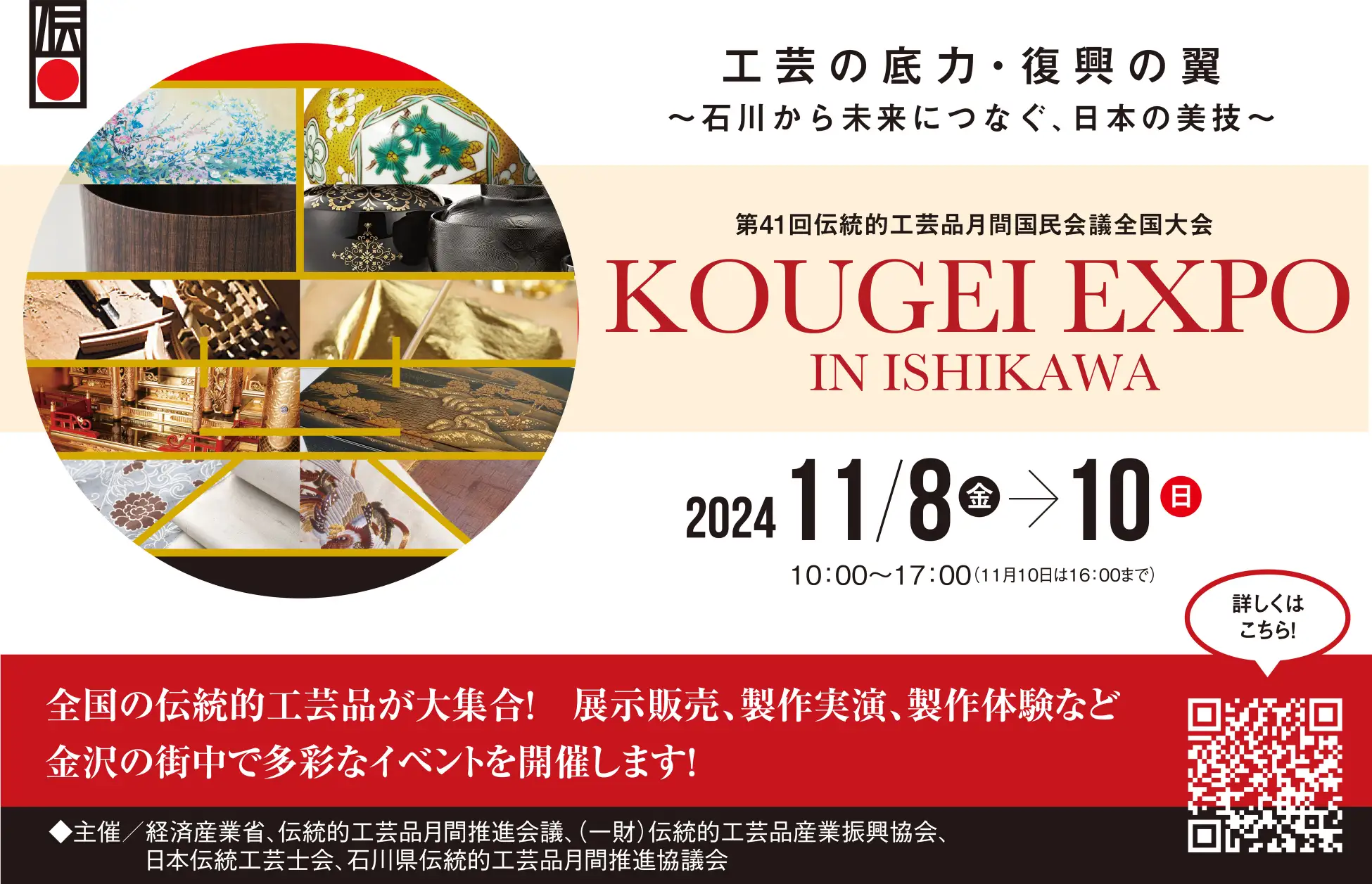 【11/8(金)~11/10(日)】KOUGEI EXPO IN ISHIKAWA@金沢市