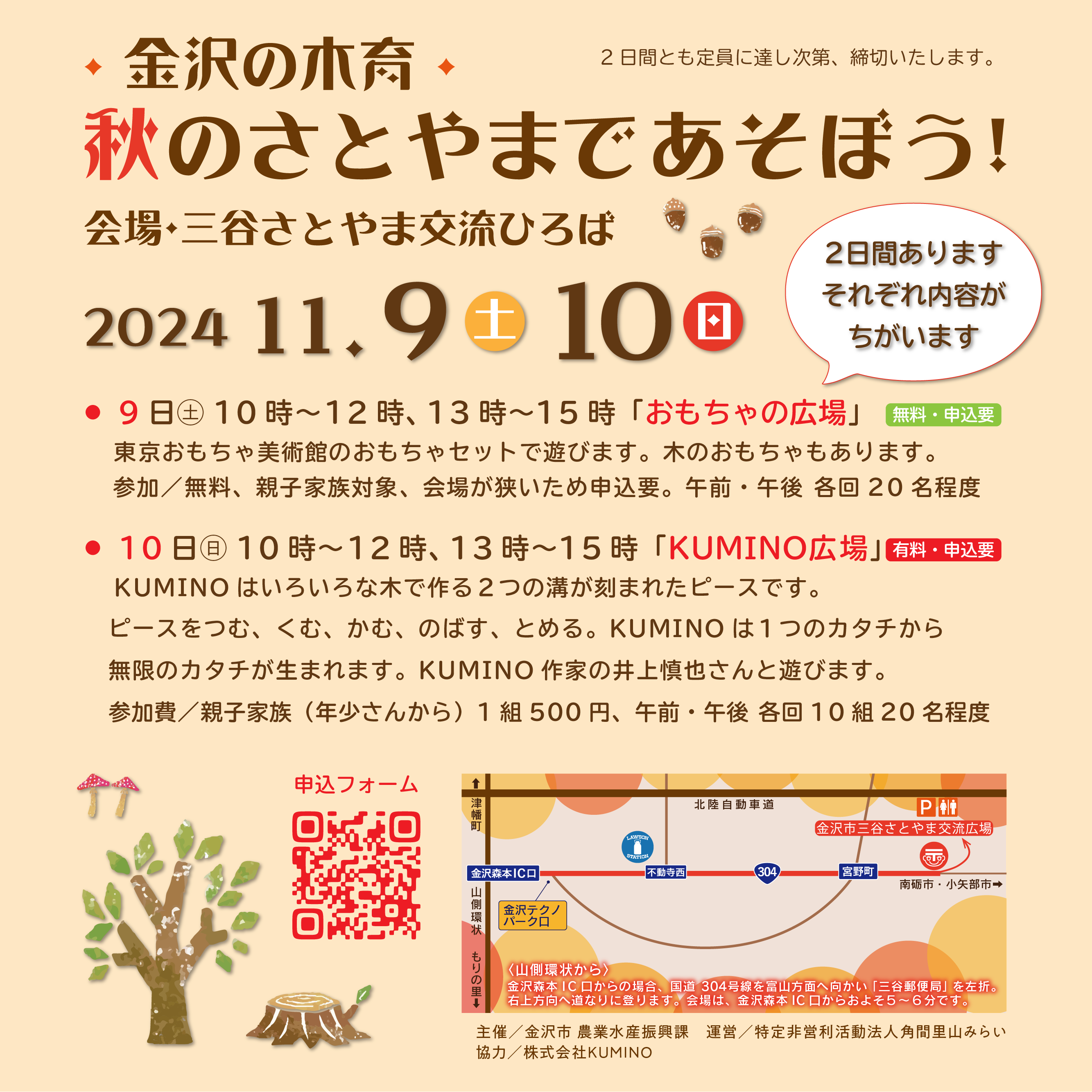 【11/9(土),11/10(日)】金沢の木育 秋のさとやまであそぼう@金沢市【要事前予約】