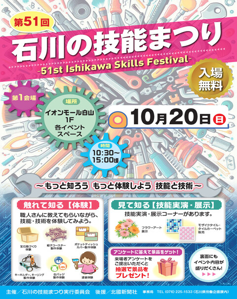 【10/20(日)】第51回石川の技能まつり@イオンモール白山~宝石箱づくり体験や組子コースター製作体験など~