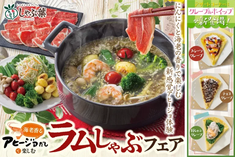 【11/21(木)】しゃぶ葉で新感覚「ラムしゃぶ×アヒージョだし」期間限定発売！&食べ放題に「クレープ＆ホイップ」が仲間入り