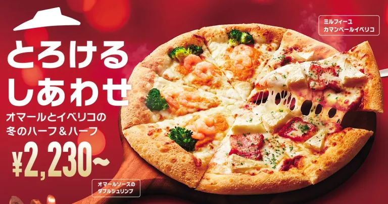 【11/25(月)~12/25(水)】ピザハットから高級食材を使った贅沢な2種のピザがハーフ&ハーフで新登場！