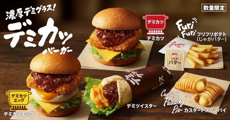 【11/6(水)】KFC「デミカツバーガー」数量限定発売