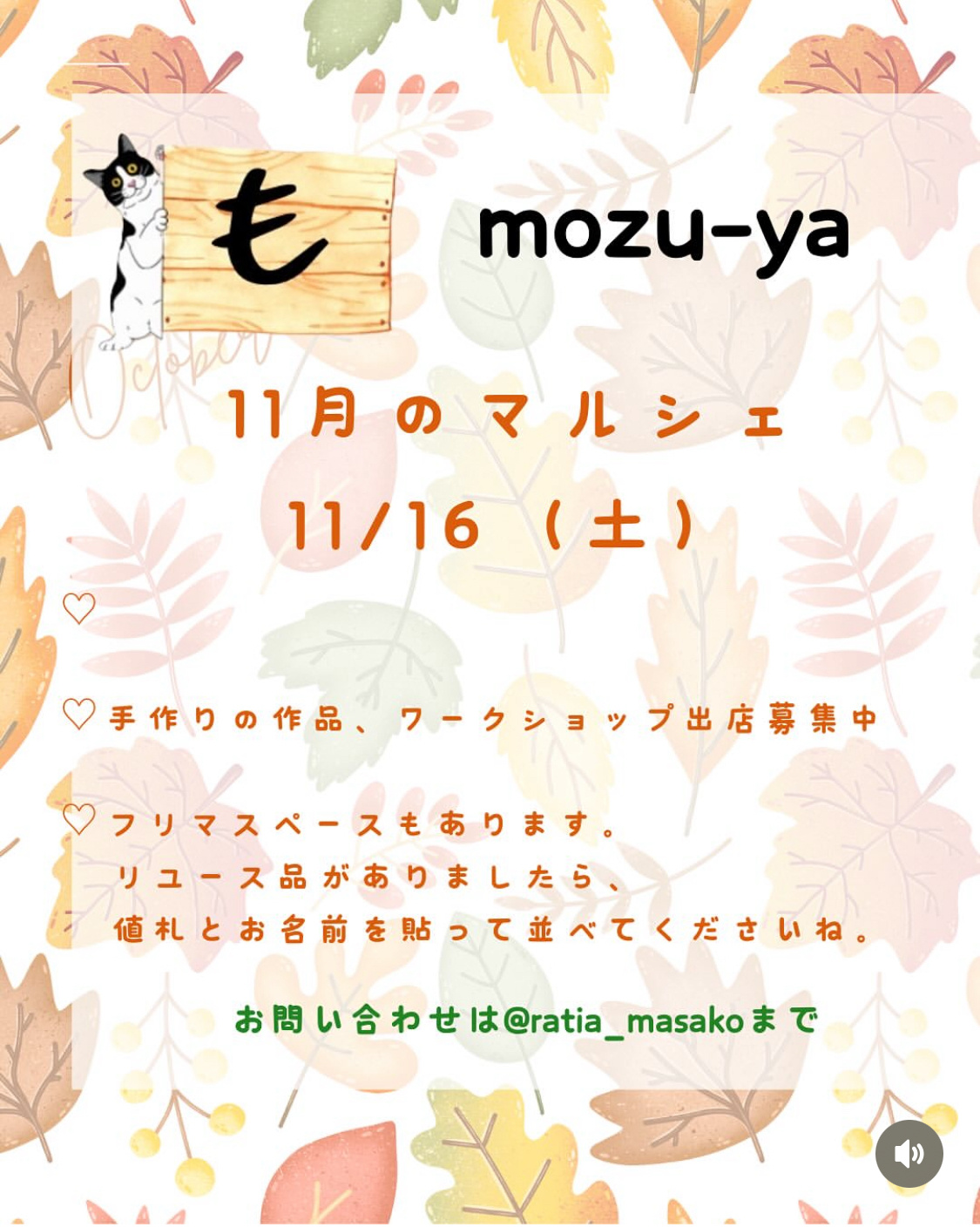 【11/16(土)】mozu-yaマルシェ@加賀市【一部要予約】