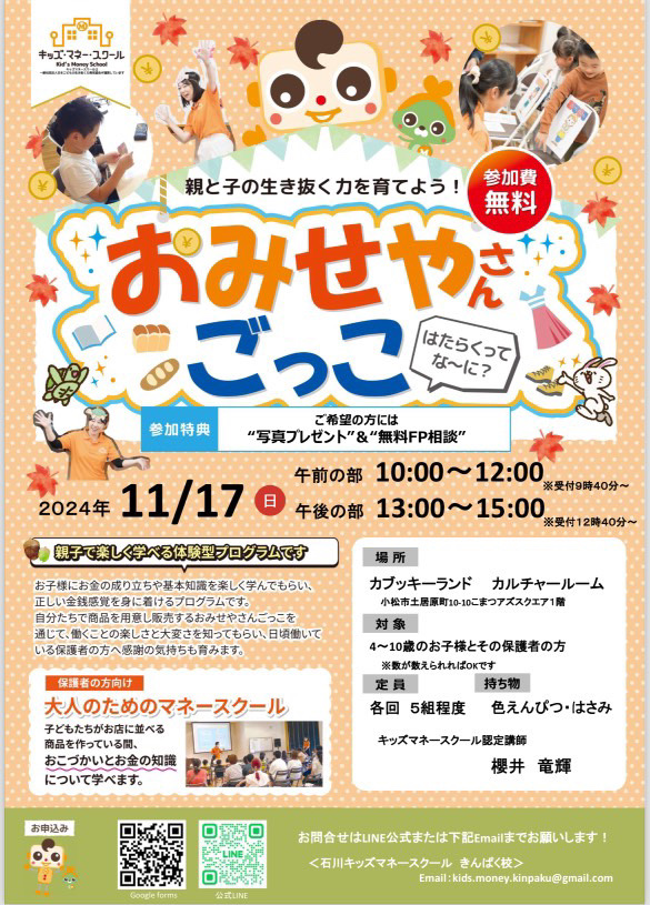 【11/17(日)】おみせやさんごっこ in カブッキーランド@小松市【要事前申込】