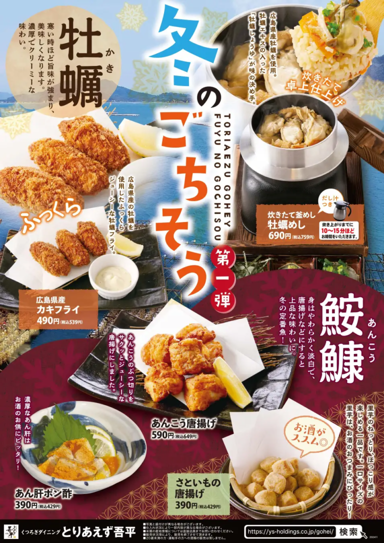 【11/13(水)~1/21(火)】とりあえず吾平「冬のごちそう第一弾」を期間限定で販売！