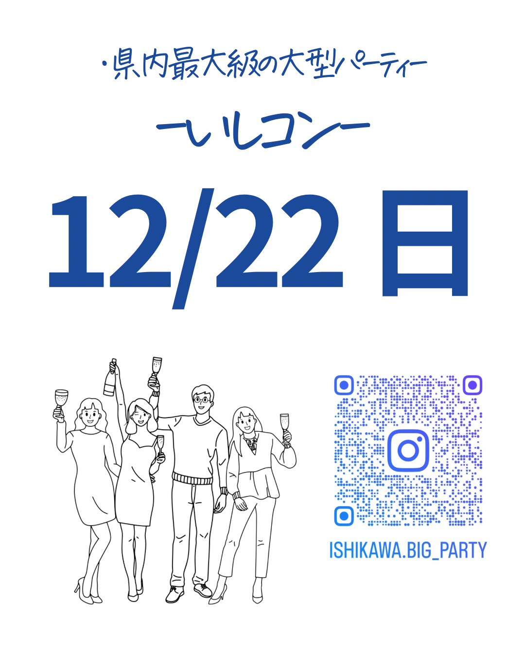 【12/22(日)】いしコン| 県内最大級の大型パーティー@サイエンスヒルズこまつ【参加受付中】