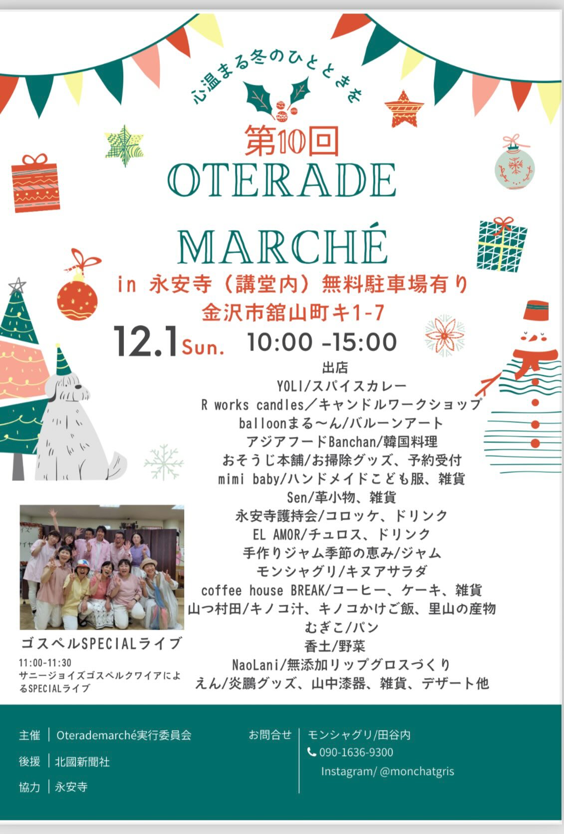 【12/1(日)】第10回oterademarche@金沢市