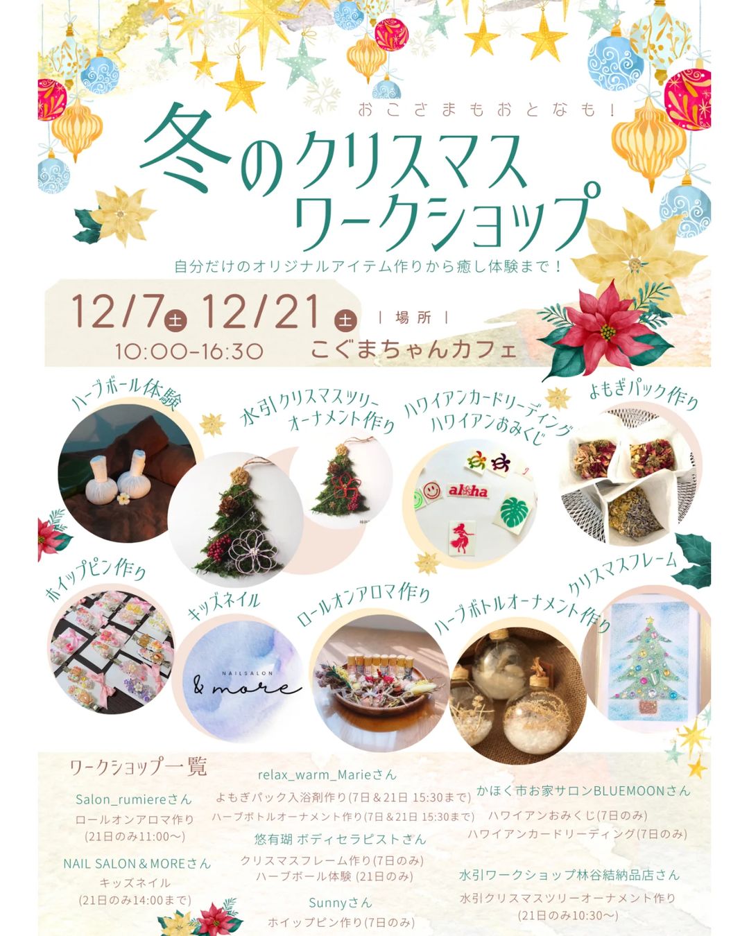 【12/7(土),12/21(土)】冬のクリスマスワークショップ@かほく市